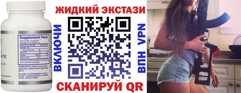 купить наркотики цена  Балабаново  Бутират жидкий экстази 