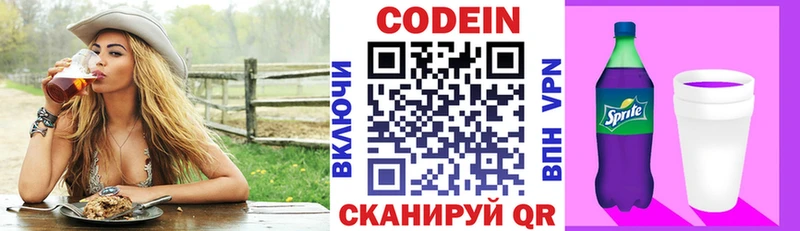 Кодеин Purple Drank  закладка  Балабаново 